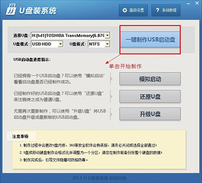 用jju盘系统工具制作u盘启动盘的步骤