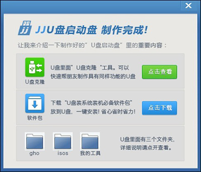用jju盘系统工具制作u盘启动盘的步骤