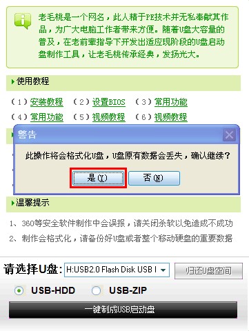 老毛桃winpe build110828如何使用