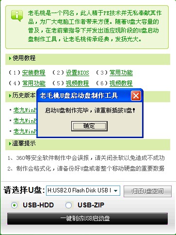 老毛桃winpe build110828如何使用