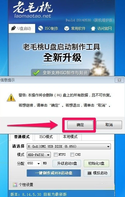 用老毛桃怎样制作启动u盘