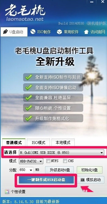 用老毛桃怎样制作启动u盘