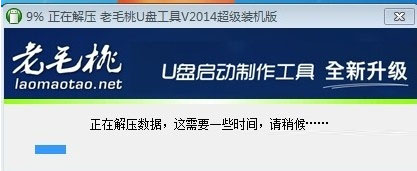 用老毛桃怎样制作启动u盘
