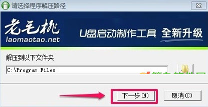 用老毛桃怎样制作启动u盘