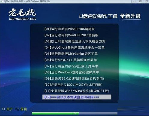 用老毛桃怎样制作启动u盘