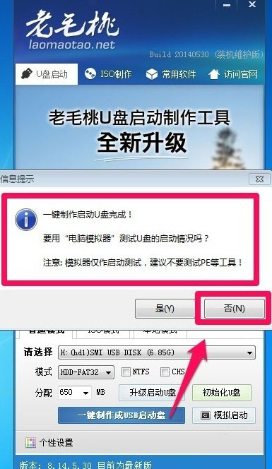 用老毛桃怎样制作启动u盘