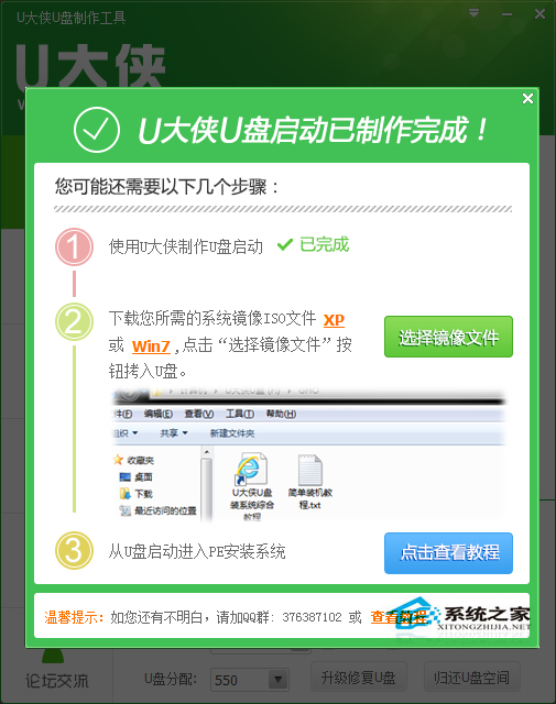  u盘启动盘制作教程