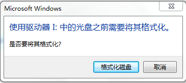 u盘插入电脑提示格式化如何处理