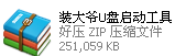 u盘启动 