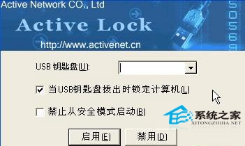 巧用active lock让u盘变身系统登陆锁