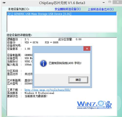 查看u盘的主控芯片型号的方法