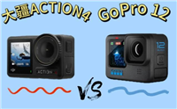 运动相机gopro12和大疆action4哪个好? 大疆action4与gopro12区别对比介绍