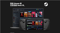 steamdeck美版支不支持中文 steamdeck美版系统语言介绍