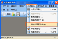 怎么删除光盘里的文件? 清空光盘内容的教程