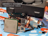 A10 7890k评测    双通道还是高主频:实测内存对A10-7890K性能影响评测