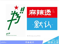 firework怎么自创文字新字体？