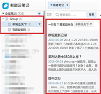 有道云笔记的团队协作功能方向优先发展的战略浅析