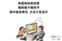 新人必看:全兼职购物网站代刷如何防骗