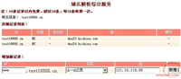 怎样设置域名解析(泛解析,cname解析) 万网域名解析图解