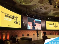 微博CEO:：流量≠品牌价值、访客≠用户价值、收入≠商业价值