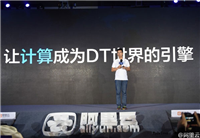 看完震惊！原来这些都是阿里云的功劳