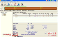 BIOS识别不了硬盘怎么办(DIY解决GUID转MBR图解)