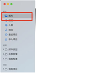 MAC可以批量删除图库照片吗 MAC批量删除图库照片技巧
