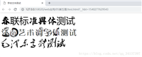 CSS3中引入多种自定义字体font-face