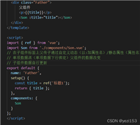 vue3的父传子问题(单项数据流)
