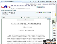 怎么下载百度文库的文章