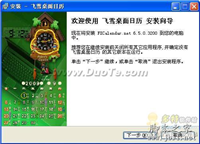 飞雪桌面日历教程之基础使用详细方法(图文教程)