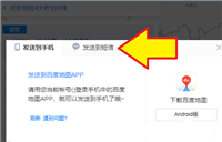 百度地图怎么发送路线? 百度地图网页版路线发送到手机的技巧