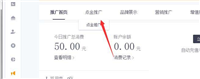 美团商家客户端推广预算怎么设置? 美团商家推广金额的修改方法