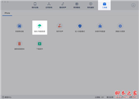 爱思助手Mac版教程:爱思助手全备份iPhone中应用及数据的方法介绍
