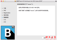 BCC12怎么安装?Boris FX Continuum Complete 2019 Mac破解版详细安装教程