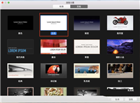 keynote怎么制作地球慢慢变大的动画?