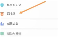 金山文档app如何恢复删除的文档?金山文档恢复删除文档的方法