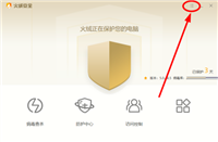 火绒安全如何加固数据库?火绒安全加固数据库教程