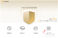 火绒安全如何限制应用网速?火绒安全限制应用网速教程
