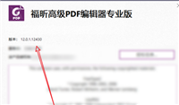 福昕PDF编辑器怎么查看版本信息?福昕PDF编辑器查看版本方法