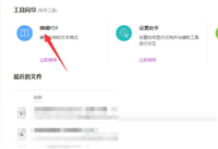 福昕PDF编辑器皮肤怎么设置?福昕PDF编辑器设置皮肤方法