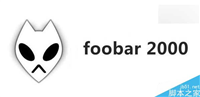 专业级音乐播放器foobar2000 1.3.9正式版下载:修复bug