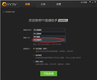 虎牙直播助手怎么添加直播间？YY直播助手直播间添加方法图解