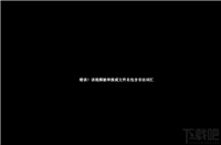 冲破百度网盘屏蔽迅雷屏蔽！教你如何离线观看你的BT种子