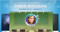 网页YY迷你版怎么用 网页YY直播间进入方法步骤