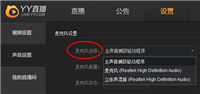 YY直播助手常见问题解答大全