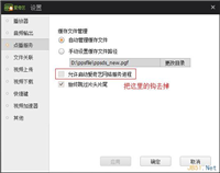 看网页视频PSS自动启动问题解决办法 PSS后台进程关不掉解决办法