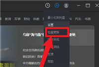 央视影音如何检查更新?央视影音检查更新方法