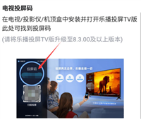 乐播投屏怎么进行投屏?乐播投屏进行投屏方法