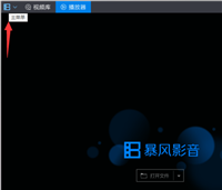 暴风影音截图张数怎么设置?暴风影音设置截图张数教程